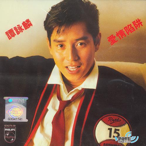 爱情陷阱