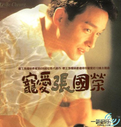 宠爱