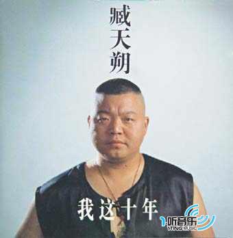 我这十年