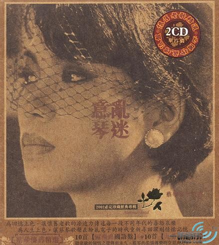 意乱琴迷 (九番坑)