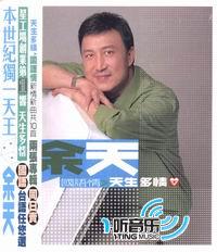 天生多情