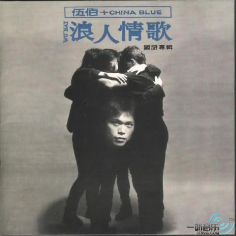 浪人情歌