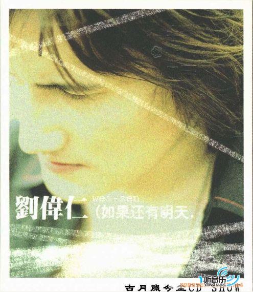 如果还有明天
