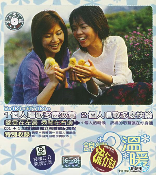 锦绣3温暖