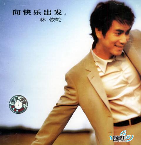 向快乐出发