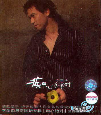 痴心绝对