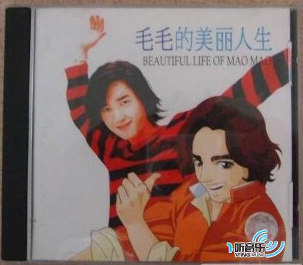 毛毛的美丽人生