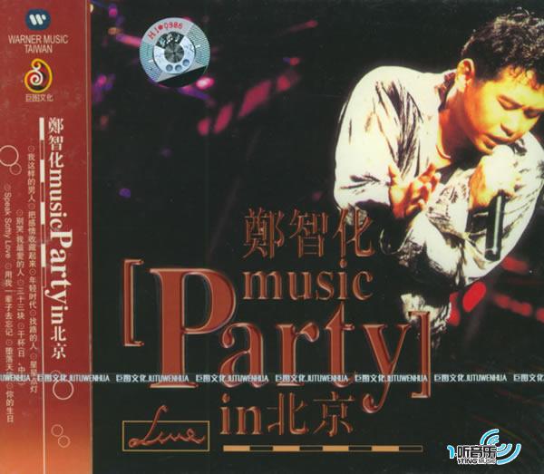 Music Party In 北京