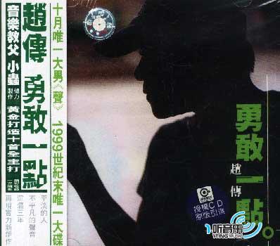 勇敢一点