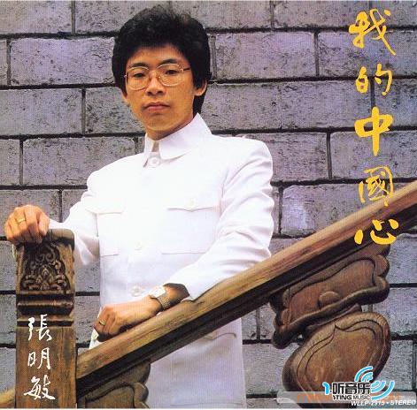 我的中国心精选集