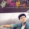 杨庆煌 心爱的小镇 试听