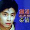 王杰 她的背影 试听