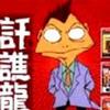 讦谯龙 爱情大小便 试听