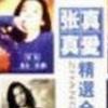真爱(精选)