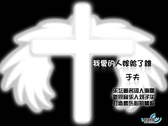 我爱的人嫁给了谁