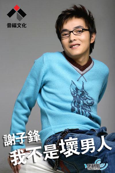 我不是坏男人