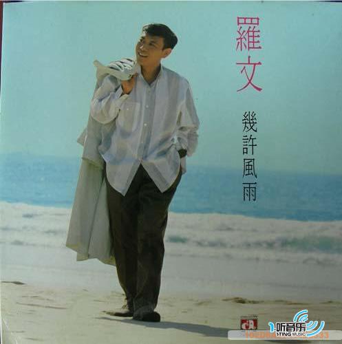 几许风雨 复刻经典版