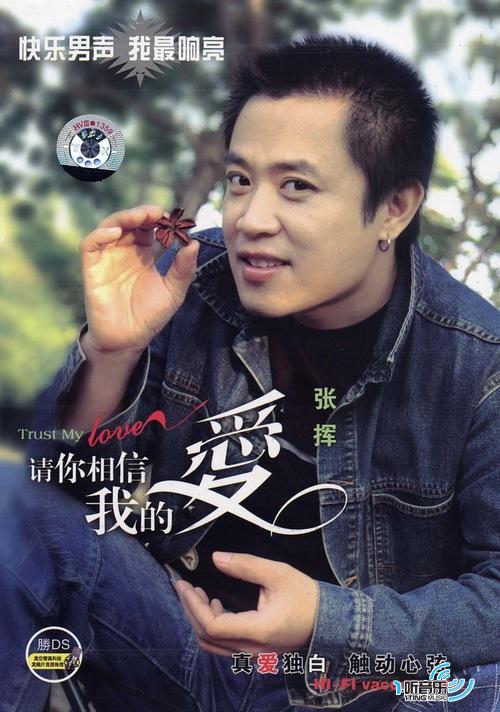 请你相信我的爱