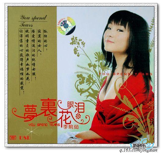 梦里花 眼泪
