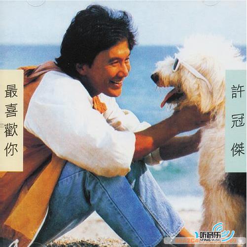 最喜欢你