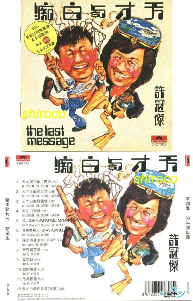 天才与白痴