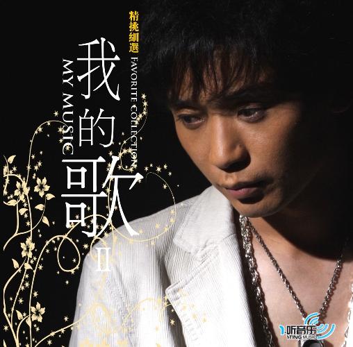 我的心你能够明白吗