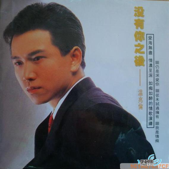 没有你之后