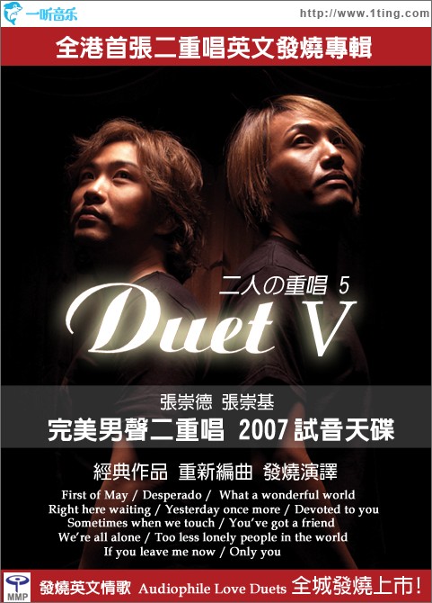 二人的重唱 5 Duet V