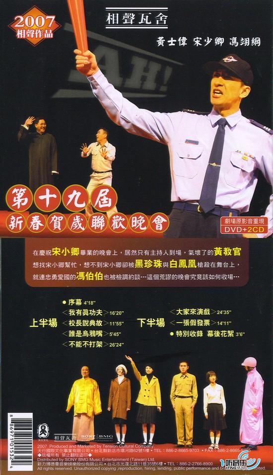 相声瓦舍 第十九届新春贺岁联欢晚会