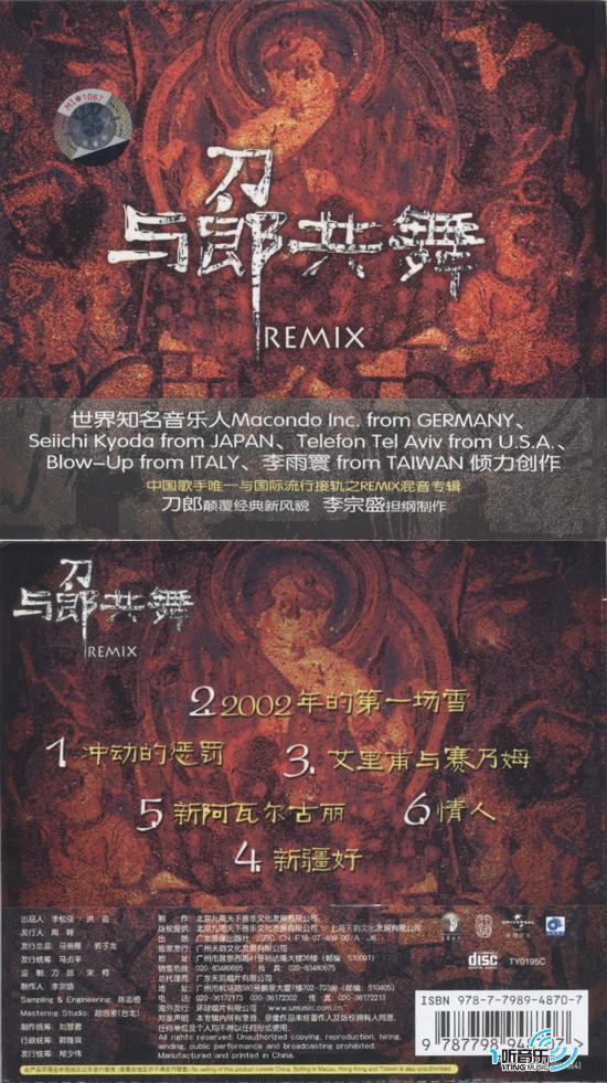 与郎共舞 Remix