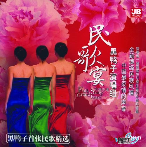 民歌宴