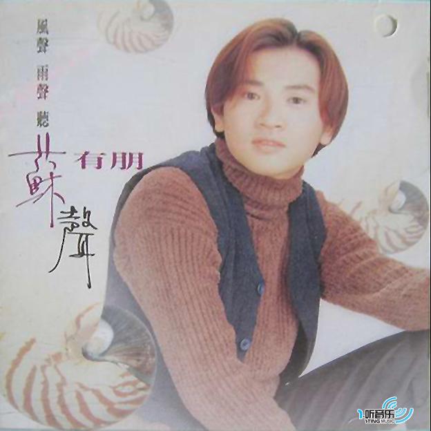 风声雨声听苏声