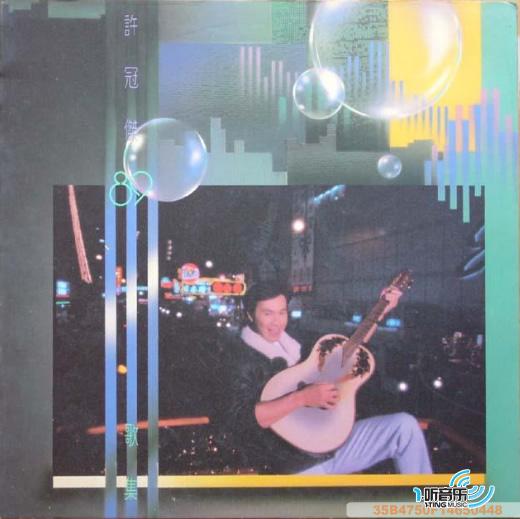 许冠杰'89歌集