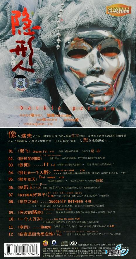 隐形人