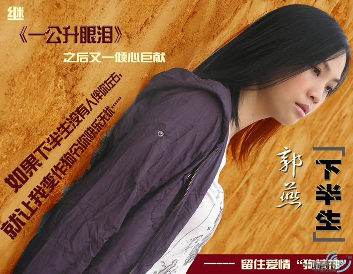 下半生