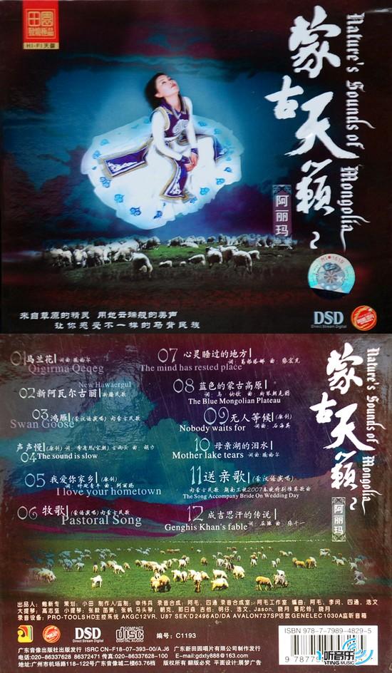 蒙古天籁 2