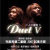 二人的重唱 5 Duet V