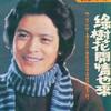 绿树花开情也来
