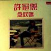 许冠杰 尖沙咀Susie 试听