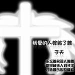 我爱的人嫁给了谁详情
