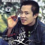 请你相信我的爱详情