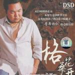 格桑花开详情
