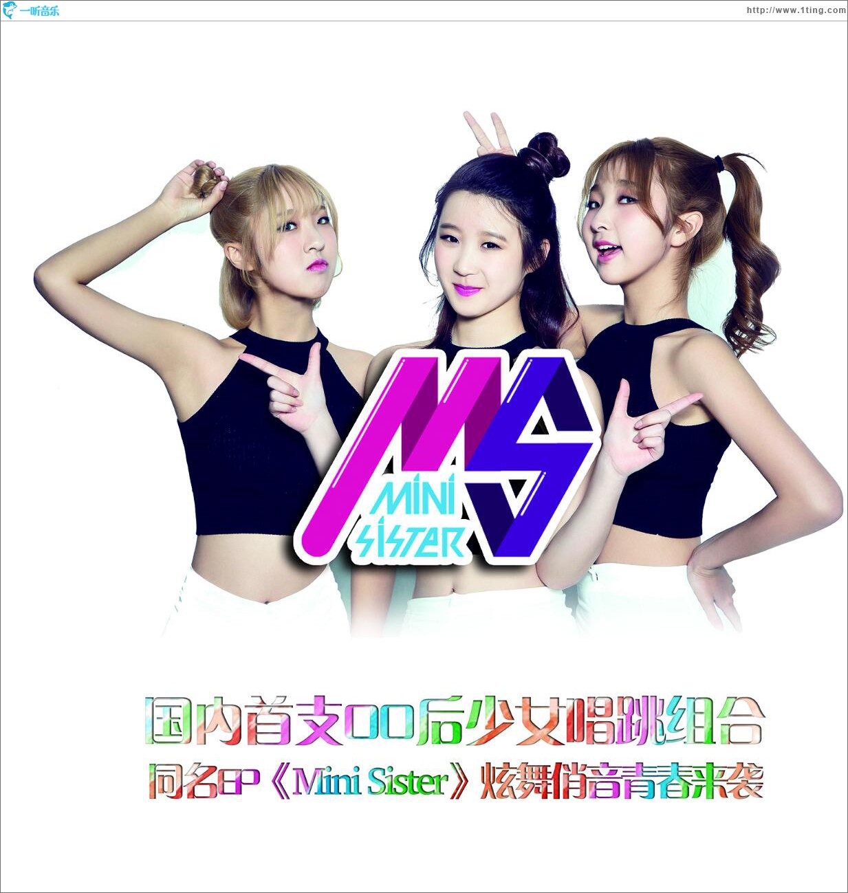 Mini Sister (单曲)