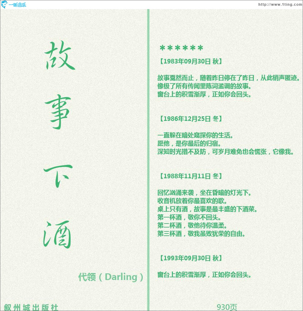 故事下酒 (单曲)