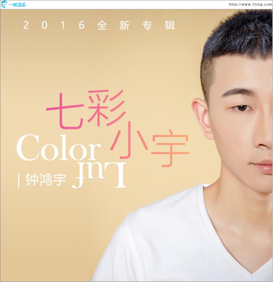 7彩小宇 (EP)