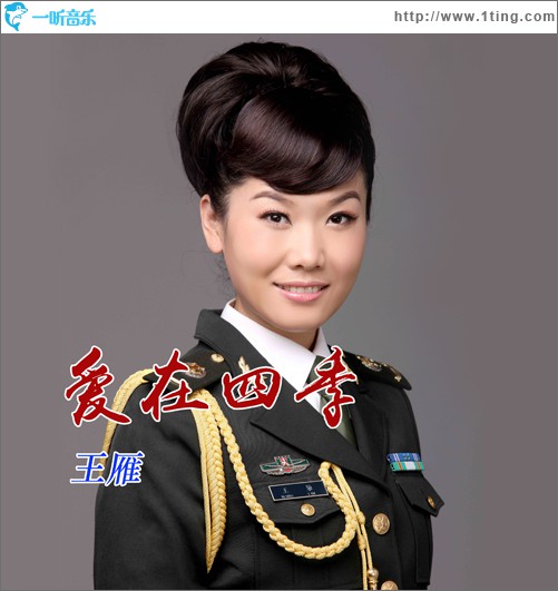 爱在四季 (单曲)