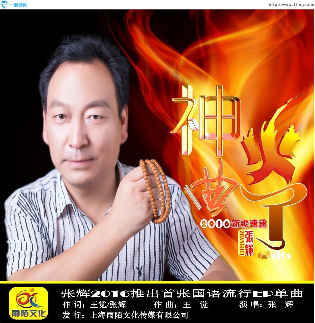 神曲火了 (单曲)