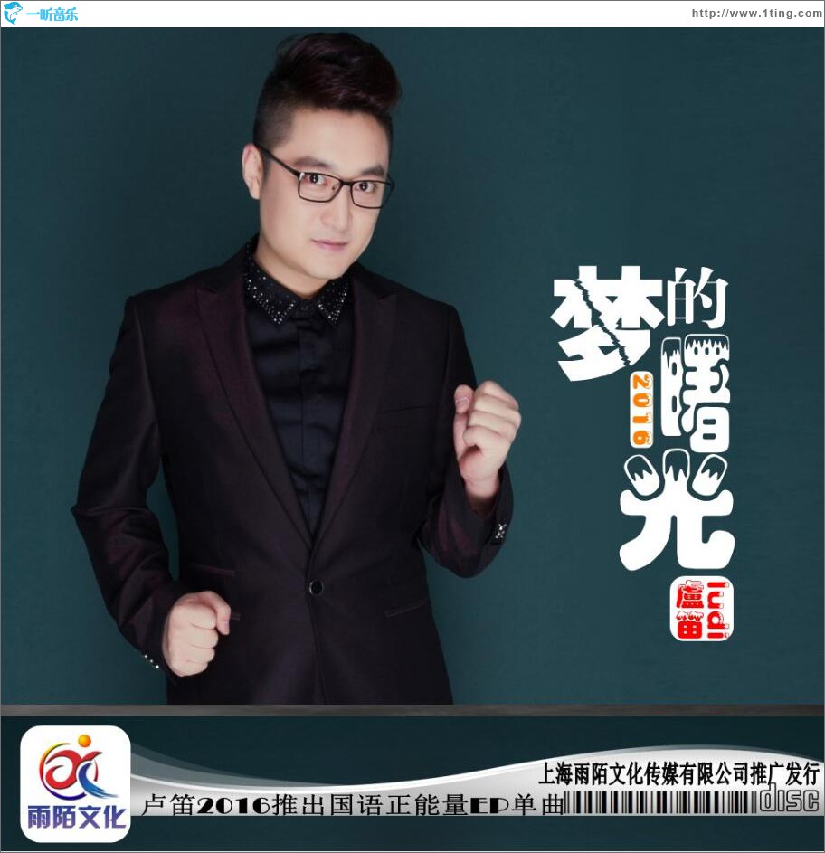 梦的曙光 (单曲)