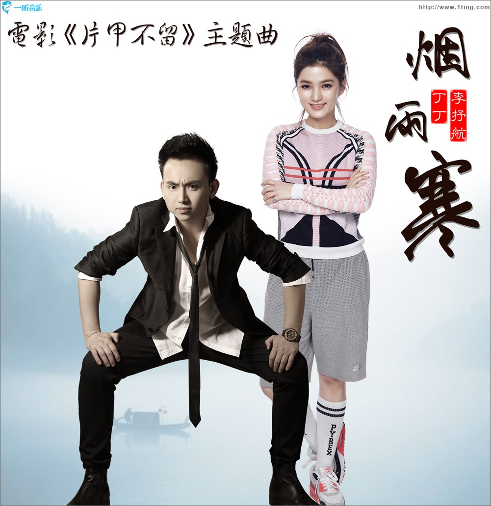 烟雨寒(单曲)