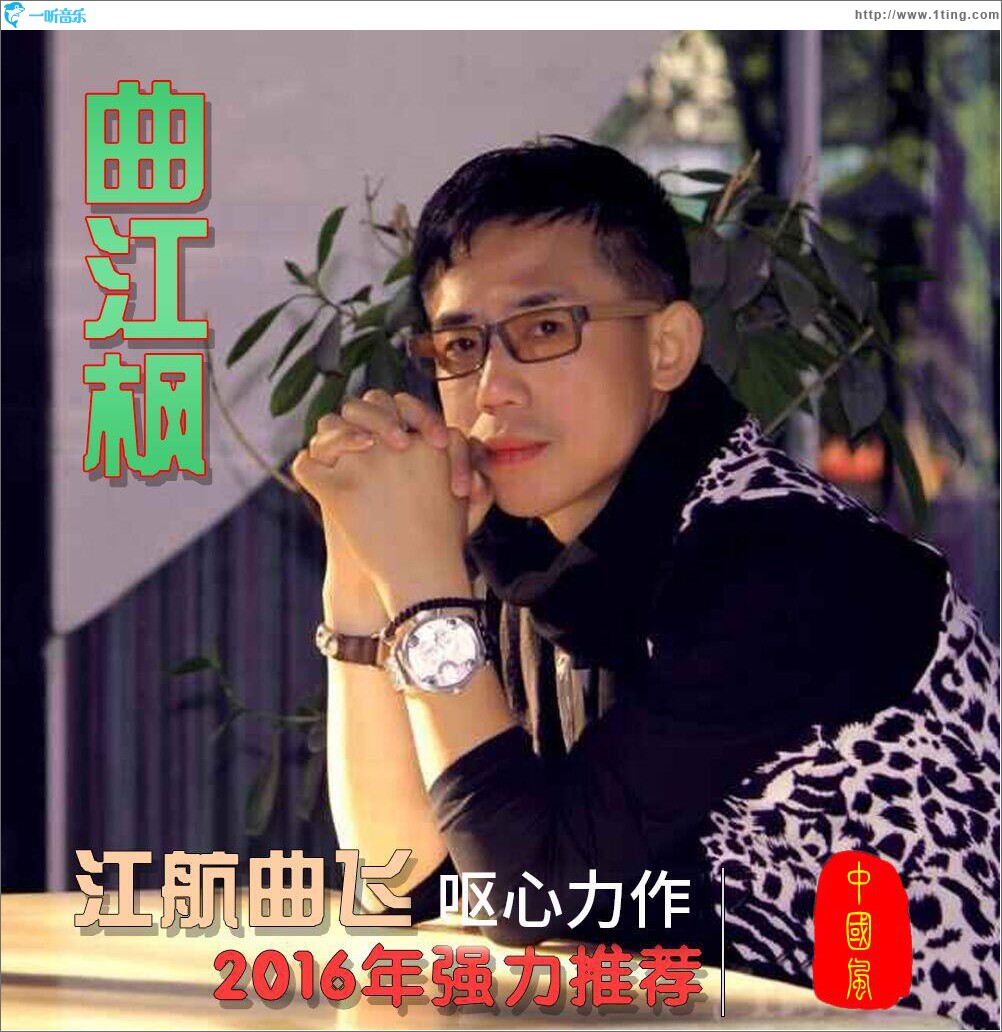 曲江枫 (单曲)